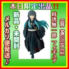 【新品・未開封】一番くじ 鬼滅の刃 MASTERLISE 時透無一郎 フィギュア