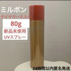 N*.様 ミルボンUVスプレー　デイサマーミスト80g ヘアトリートメント　新品のサムネイル