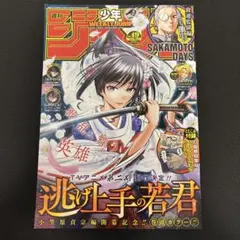 邪馬台幻想記 新連載 週刊少年ジャンプ1999年12号 【希少 製本エラー