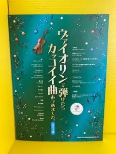 【中古】 うかれバイオリン 2026年最新】うかれバイオリンの人気アイテム - メルカリ