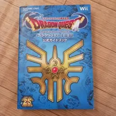 ドラゴンクエスト I・II・III 公式ガイドブック