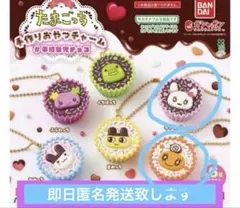 たまごっち 手作りおやつチャーム 平成女児チョコ ラブリっち めめっち