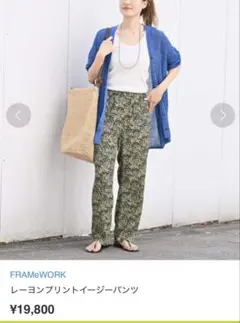 FRAMeWORK 定価19800円レーヨンプリントイージーパンツのサムネイル