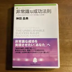 2026年最新】非常識な成功法則 CDの人気アイテム - メルカリ