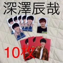 SnowMan 深澤辰哉 デタカ 厚紙 まとめ売り