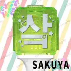 NCT WISH ペンライト サクヤ　sakupang セット NCT WISH ペンライトサクヤ sakupang セット - メルカリ