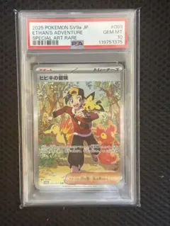 ヒビキの冒険 sar PSA10【極美】即日発送 PSA10】ヒビキの冒険 SAR 089/063 1枚の通販 土日祝休@magi公式