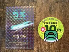 2026年最新】北海道新幹線開業記念の人気アイテム - メルカリ
