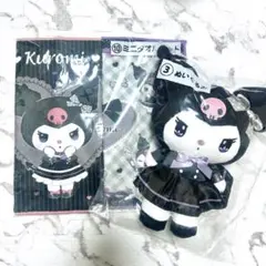 サンリオ クロミ ぬいぐるみ タオルセット