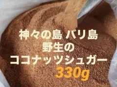 バリ島 野生のココナッツシュガー330g 1袋のサムネイル