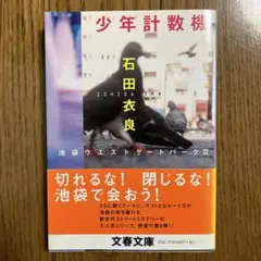 2026年最新】少年計数機の人気アイテム - メルカリ
