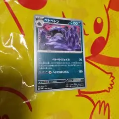 ベトベトン U スカーレット&バイオレット 強化拡張パック ポケモンカード15…のサムネイル