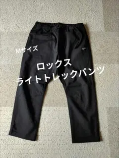 Мサイズ　ROKX ロックス　ライトトレック　パンツ　ボトム　ブラックのサムネイル