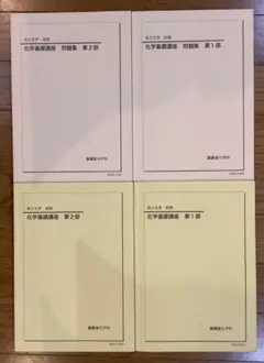 2025年最新】鉄緑会 化学基礎講座 問題集の人気アイテム - メルカリ