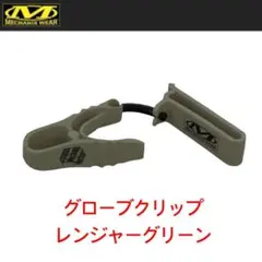 メカニックス グローブ クリップ レンジャーグリーン 国内正規品 実物のサムネイル