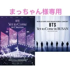 まっちゃん様専用