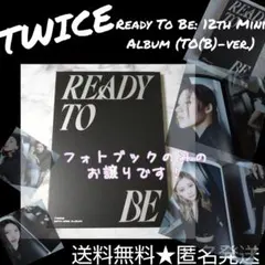 TWICE★Ready To Be: (TO(B)-ver.)のフォトブック