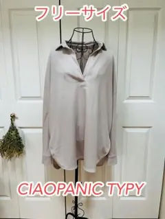 CIAOPANIC TYPY フリーサイズ 長袖チュニック ベージュ 体型カバー