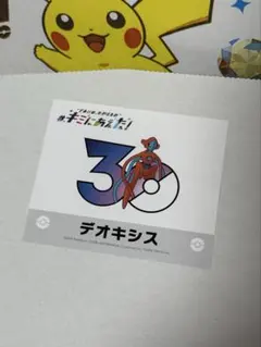 キミにあえた！ ポケモン30周年記念 コイキング ステッカー - メルカリ