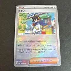 【ポケモンカード】 スグリ モンスターボール エラーカード 文字二重