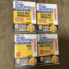 2026年最新】司法書 オートマの人気アイテム - メルカリ