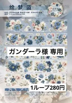 ガンダーラ様 リクエスト 8点 まとめ商品