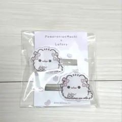 ポメラニアンもち アクリルクリップ lafary ピンク