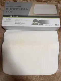 ニトリ　肩・首・背中を支えるまくら 60x75cm
