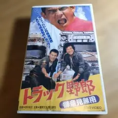 アドレナリンドライブ('99アドレナリンドライブ製作委員会)〈2004年8月