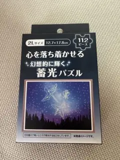 幻想的に輝く蓄光パズル　ジグソーパズル　112ピース 2Lサイズ
