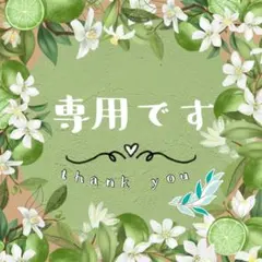 PINKROSE様 リクエスト 2点 まとめ商品