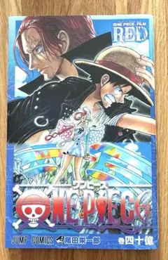 ONE PIECE FILM RED 巻四十億