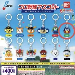 プロ野球マスコット めじるしアクセサリー つば九郎