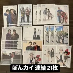 超特急 生写真 カイ ユーキ 連結