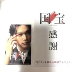 国宝　入場特典　特製ビジュアルステッカー　喜久雄のソロビジュアル 吉沢亮