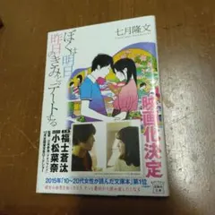 ぼくは明日、昨日のきみとデートする