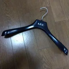 A.P.C. 黒 ハンガー
