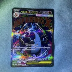 メガリザードンXex MA