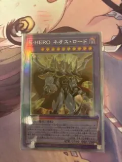 E-HERO ネオスロード　ホログラフィック　ホロ