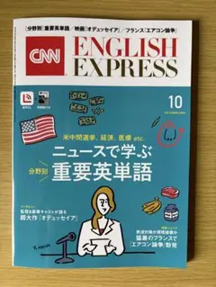 CNN ENGLISH EXPRESS 2026年10月号