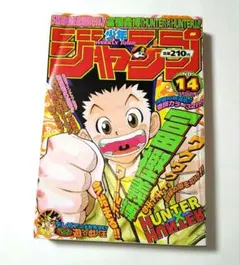 週刊少年ジャンプ 1998年14号 HUNTER×HUNTER表紙 - メルカリ