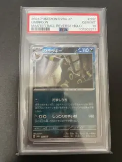 2026年最新】ブラッキー psa10 マスターボールの人気アイテム - メルカリ