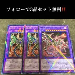 A2539 遊戯王　鎧獄竜サイバー・ダークネス・ドラゴン3枚セット