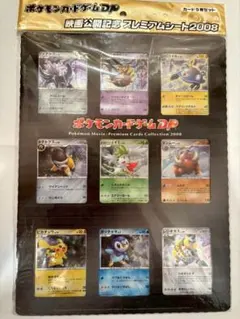 2026年最新】ポケモンカードゲームdp映画公開記念プレミアムシート2008