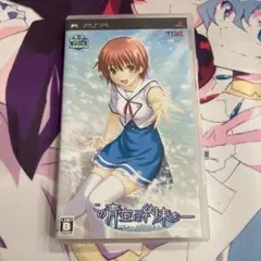 この青空に約束を　てのひらのらくえん　PSP