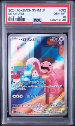 PSA10 ヴァイスシュヴァルツブラウ サンリオ ハンギョドン SP 箔押し