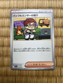 インフルエンサーの紹介 019/023