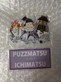 おそ松さん　一松　パズ松　アクリルスタンド　鬼