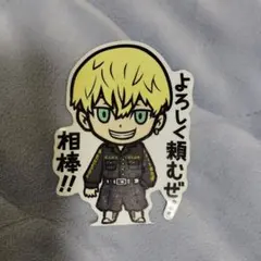 ビーサイドレーベル 東京リベンジャーズ 松野千冬