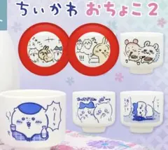 ちいかわ　おちょこ　2 ガチャガチャ
